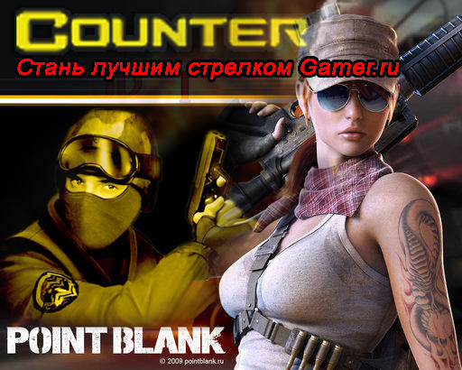 Киберспорт - Поиски лучшего стрелка. Новый турнир на Gamer.ru